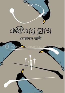 কবিতার গ্রাম image