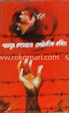 শামসুর রাহমানের রাজনৈতিক কবিতা image
