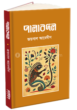 পালাবদল