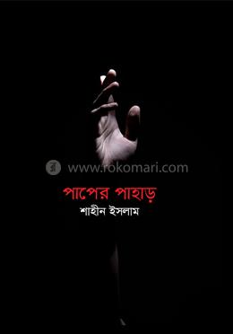 পাপের পাহাড় image