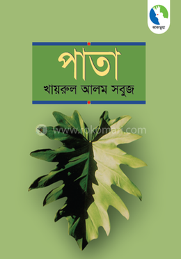 পাতা 