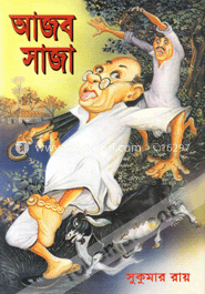 আজব সাজা image