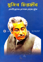 মুজিব চিরঞ্জীব image