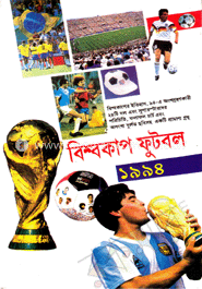 বিশ্বকাপ ফুটবল ১৯৯৪ image