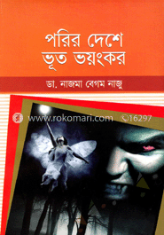 পরির দেশে ভূত ভয়ংকর image