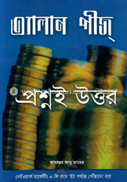 প্রশ্নই উত্তর image