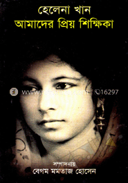 হেলেনা খান : আমাদের প্রিয় শিক্ষিকা image