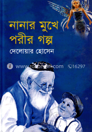 নানার মুখে পরীর গল্প image