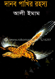 দানব পাখির রহস্য image