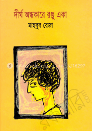 দীর্ঘ অন্ধকারে রনজু একা image