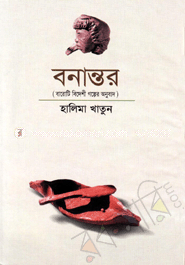 বনান্তর image