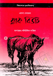 ব্ল্যাক বিউটি image