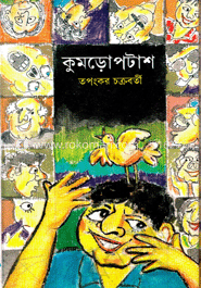 কুমড়ো পটাশ