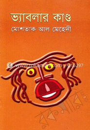 ভ্যাবলার কাণ্ড