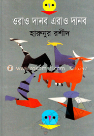 ওরাও দানব এরাও দানব image