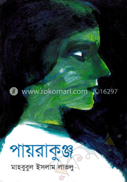 পায়রাকুঞ্জ image