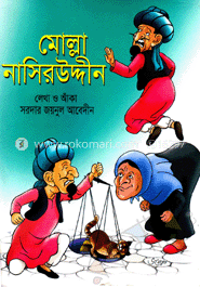 মোল্লা নাসিরুদ্দীন image