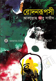 রোদনরূপসী image