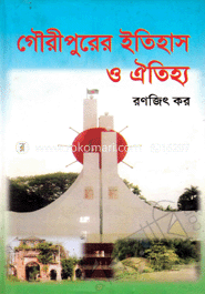 গৌরীপুরের ইতিহাস ও ঐতিহ্য