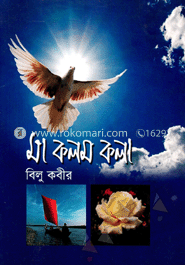 মা কলম কলা image