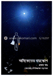 অনিকেতের বায়স্কোপ image