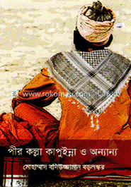 পীর কল্লা কাটুইন্না ও অন্যান্য image