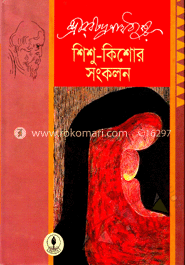 শিশু-কিশোর সংকলন image