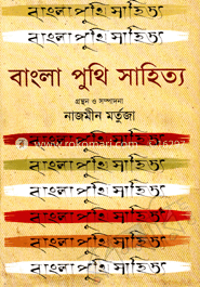 বাংলাপুথি সাহিত্য image