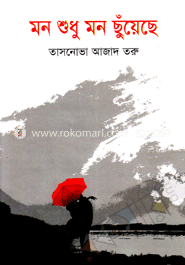 মন শুধু মন ছুঁয়েছে image