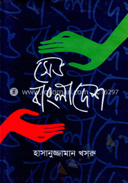 সেভ বাংলাদেশ image