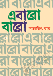 এবারো বারো image