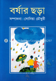 বর্ষার ছড়া image