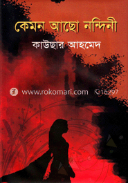কেমন আছো নন্দিনী image