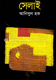 সেলাই image