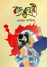 রাজকুমারী image