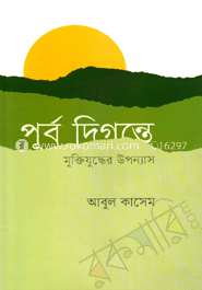 পূর্ব দিগন্তে image