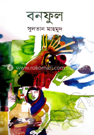 বনফুল image