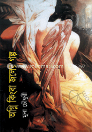 অগ্নি কিংবা জলের গল্প image