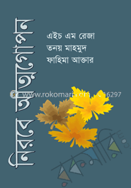 নিরবে আত্মগোপন image