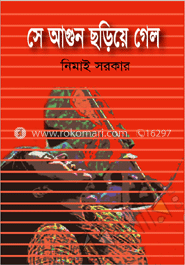 সে আগুন ছড়িয়ে গেল image