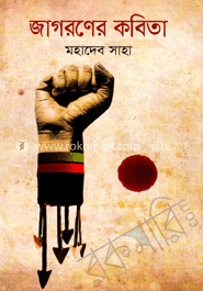 জাগরণের কবিতা image