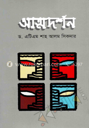 আত্মদর্শন