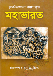 মহাভারত image