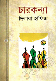 চারকন্যা