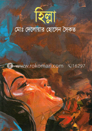হিল্লা image