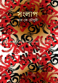 সংলাপ image