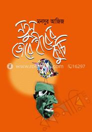 নতুন ভোরে হীরের কুচি image