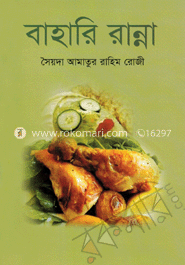 বাহারি রান্না