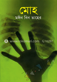 মোহ image