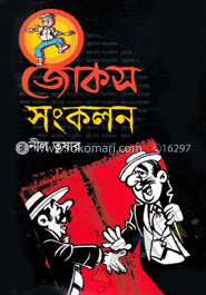 জোকস সংকলন image